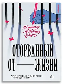 Купить Оторванный от жизни — Фото №1