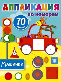 Купить Машинки — Фото №1