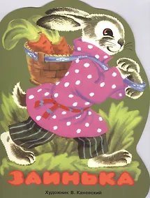 Купить Издается более... Книжка с вырубкой. Заинька — Фото №1