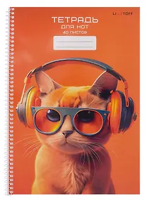 Купить Тетрадь для нот А4 40л "Яркое настроение" евроспираль, мел.картон 190г/м2, глянц.ламинация — Фото №1