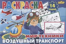 Купить Воздушный транспорт — Фото №1