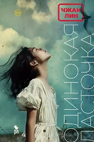 Купить Одинокая ласточка — Фото №1