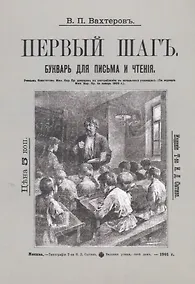 Купить Букварь для письма и чтения. Первый шаг — Фото №1