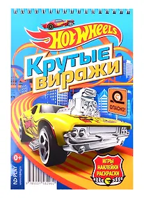 Купить Hot Wheels. Крутые виражи — Фото №1