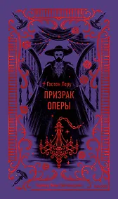 Купить Призрак Оперы. Вечные истории — Фото №1