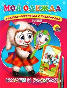 Купить Моя одежда — Фото №1