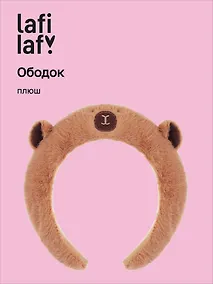 Купить Ободок Капибара (плюш), Lafilaf — Фото №1