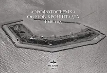 Купить Аэрофотосъёмка фортов Кронштадта 1940 год — Фото №1