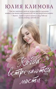 Купить Когда встречаются мосты — Фото №1