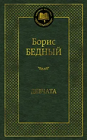 Купить Девчата — Фото №1