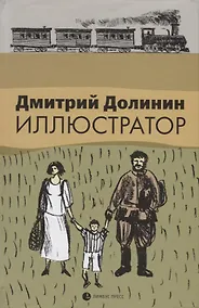 Купить Иллюстратор — Фото №1