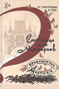 Купить Гостиница для монархов — Фото №1