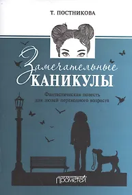 Купить Замечательные каникулы — Фото №1