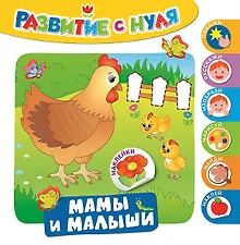 Купить Мамы и малыши — Фото №1