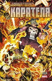 Купить Убойный отряд Карателя — Фото №1