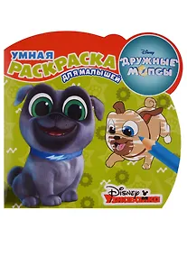Купить Дружные мопсы. РУМ № 1805. Умная раскраска для малышей — Фото №1