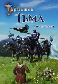 Купить Тьма. Рассвет Тьмы. Сияние Тьмы — Фото №1