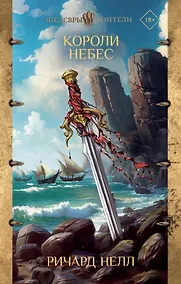 Купить Короли небес — Фото №1