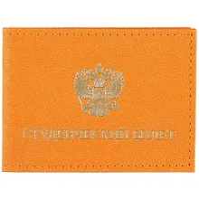 Купить Обложка на студенческий билет, оранжевая — Фото №1