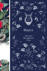 Купить Фауст — Фото №1