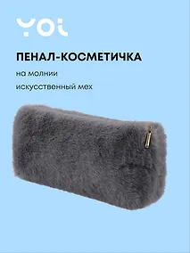 Купить Пенал-косметичка из искусственного меха на молнии, с подкладкой, треугольной формы, серый, Yoi — Фото №1