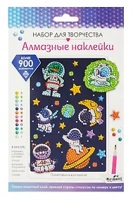 Купить Алмазные наклейки "Полетаем в космосе" — Фото №1