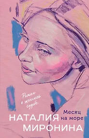 Купить Месяц на море — Фото №1