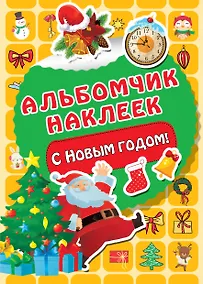 Купить С Новым годом! — Фото №1