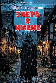 Купить Зверь в Ниене — Фото №1