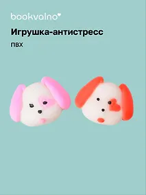 Купить Антистресс мяшка Пёсик с сердцем — Фото №1