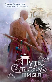 Купить Путь в тысячу пиал — Фото №1