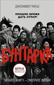 Купить Бунтарка — Фото №1