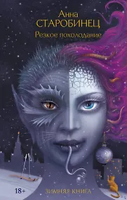 Купить Резкое похолодание — Фото №1