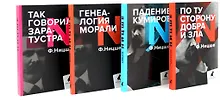 Купить Поздний Ницше. Четыре книги, переворачивающие сознание (комплект) — Фото №1