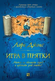 Купить Игра в прятки — Фото №1