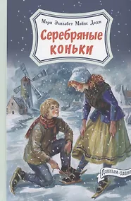 Купить Серебряные коньки — Фото №1