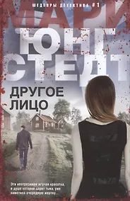 Купить Другое лицо — Фото №1
