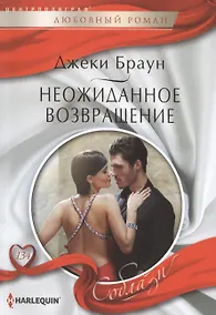 Купить Неожиданное возвращение — Фото №1