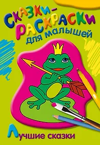 Купить Лучшие сказки — Фото №1