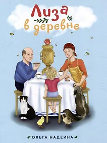 Купить Лиза в деревне — Фото №1