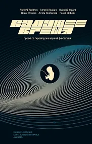 Купить Будущее время — Фото №1