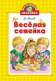 Купить Весёлая семейка — Фото №1