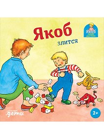Купить Якоб злится — Фото №1