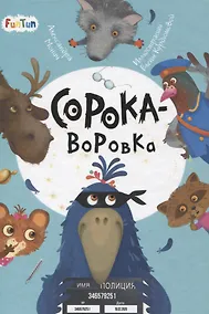 Купить Сорока-воровка — Фото №1
