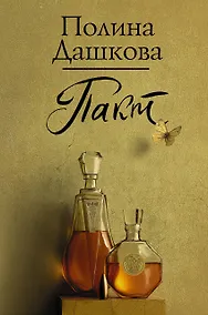 Купить Пакт — Фото №1