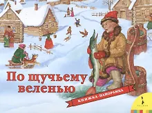 Купить По щучьему велению — Фото №1