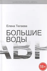 Купить Большие воды — Фото №1