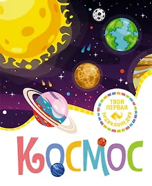 Купить Космос — Фото №1
