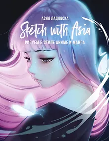 Купить Sketch with Asia. Рисуем в стиле аниме и манга — Фото №1