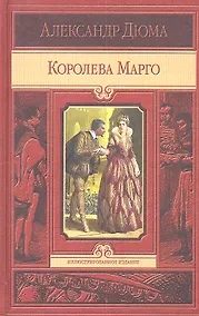 Купить Королева Марго — Фото №1